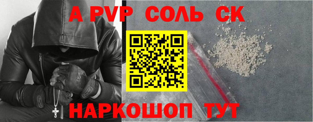 A-PVP кристаллы Янаул