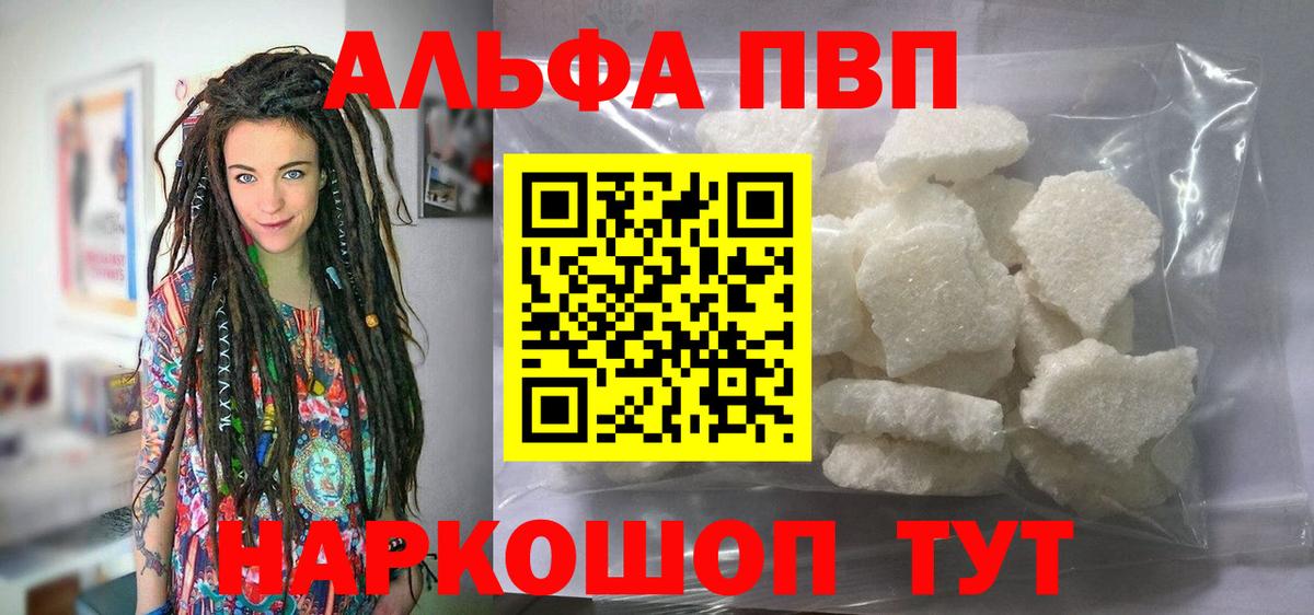 Alpha-PVP  Вход с VPN  Янаул  Alpha-PVP СК  APVP Соль  APVP кристаллы 
