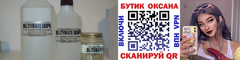 Бутират буратино  продажа наркотиков  Янаул 