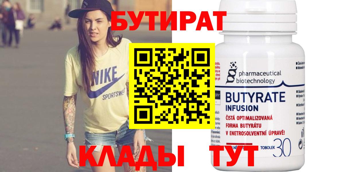 БУТИРАТ  Бутират бутик  Вход с VPN  Янаул 