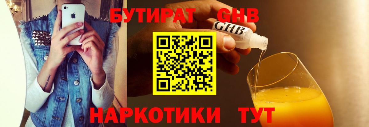 Бутират вода Янаул