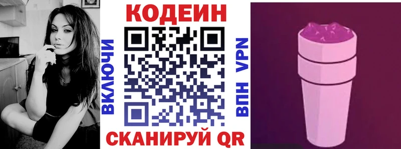 Codein напиток Lean (лин)  Янаул 